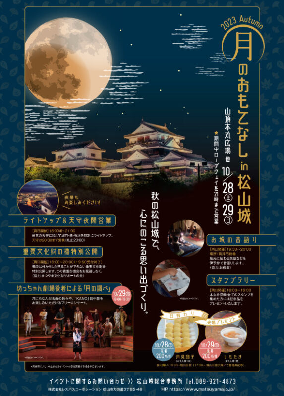 月のおもてなしin松山城