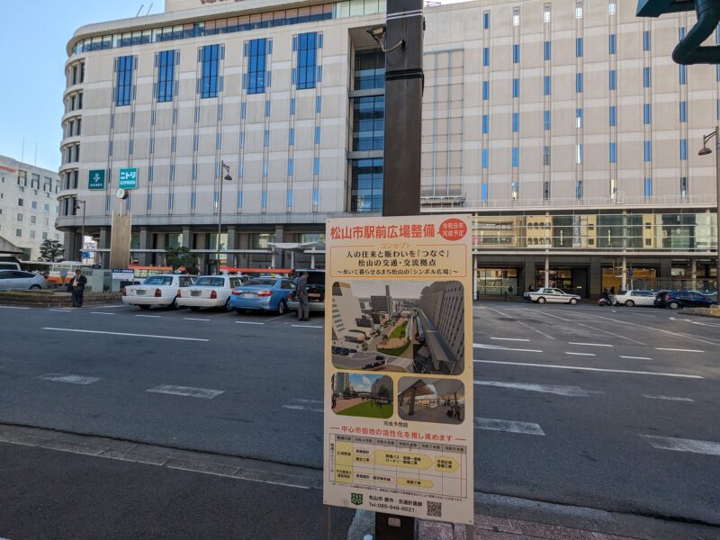 松山市駅前広場再開発状況