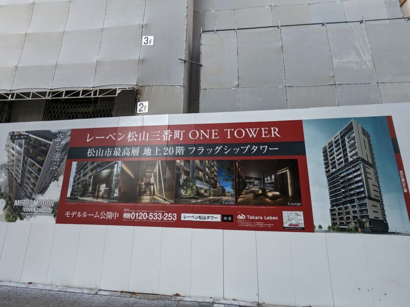 レーベン松山三番町 ONE TOWER