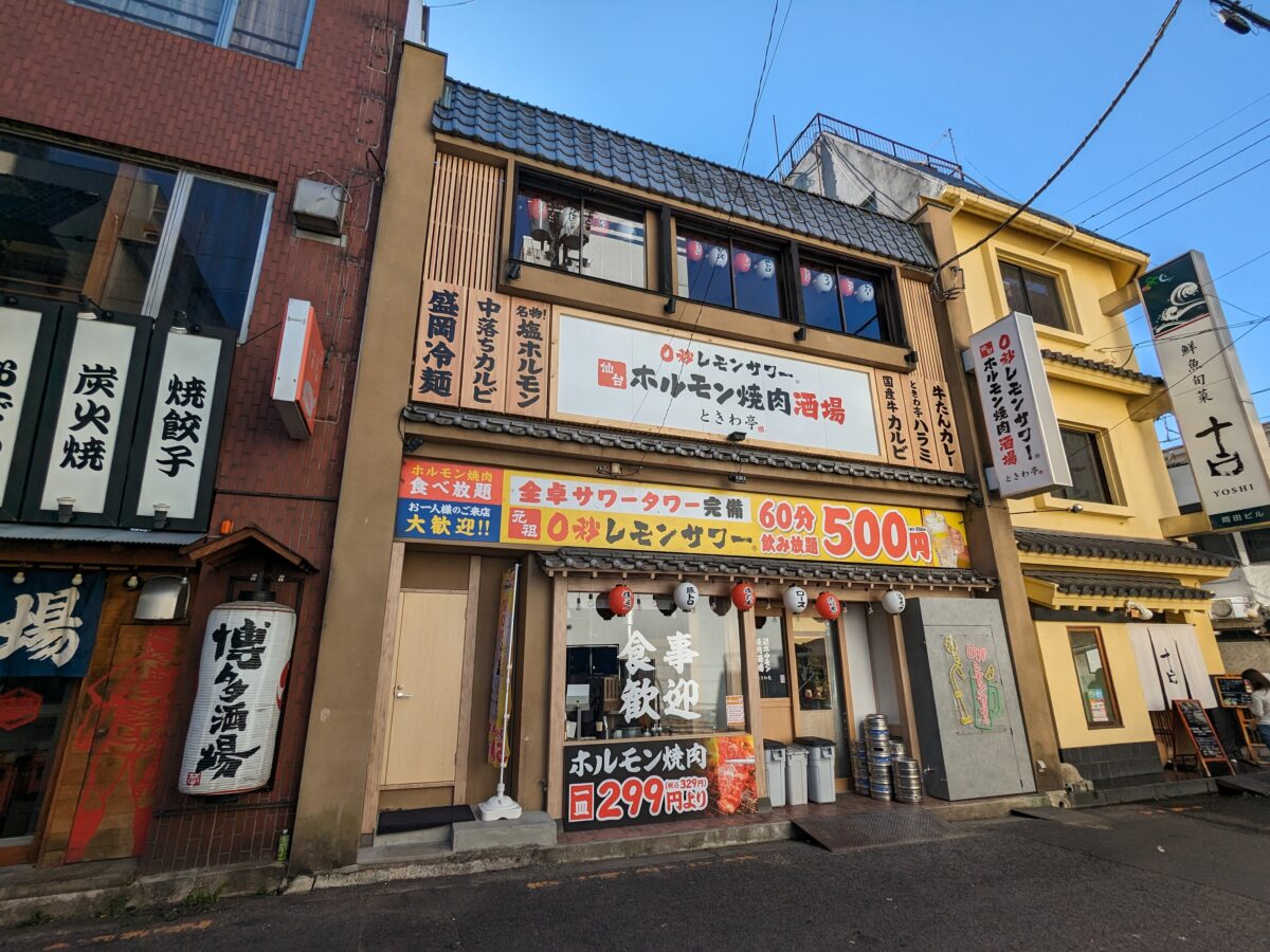 0秒レモンサワー 仙台ホルモン焼肉酒場 ときわ亭 松山二番町店