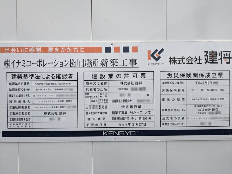 イナミコーポレーション 松山支店