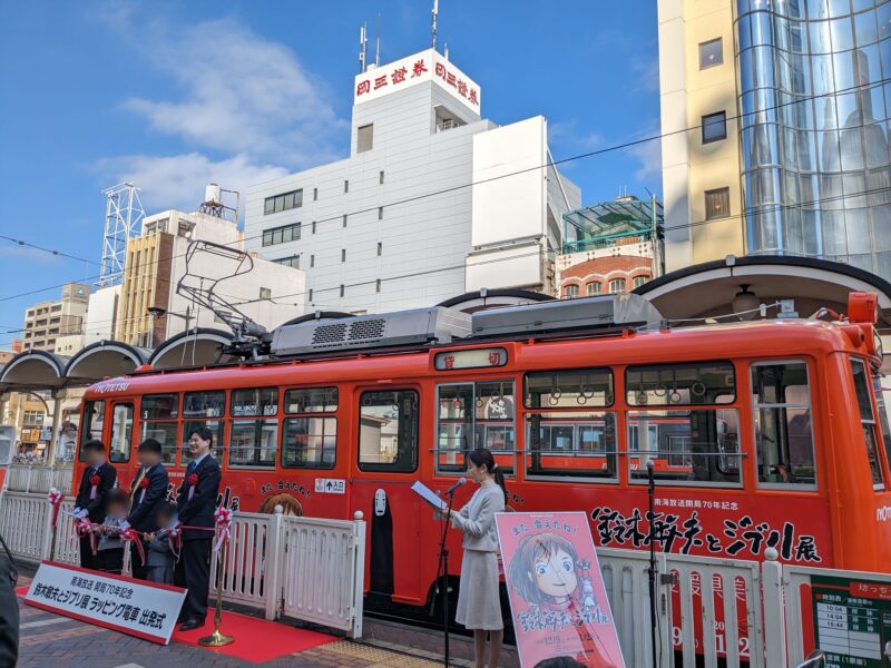 伊予鉄道 鈴⽊敏夫とジブリ展ラッピング電車