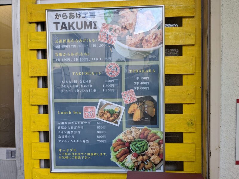 からあげ工房TAKUMI 松山店