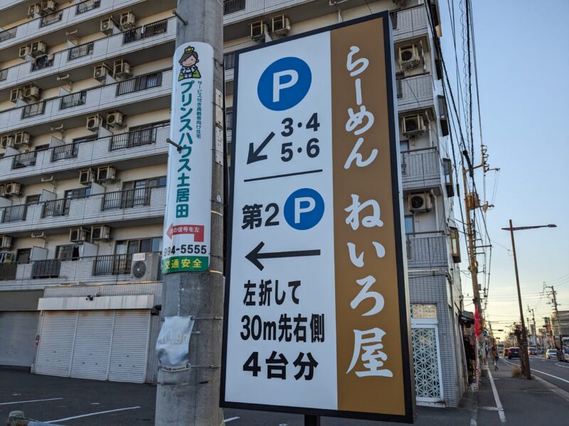 ねいろ屋 空港通り店