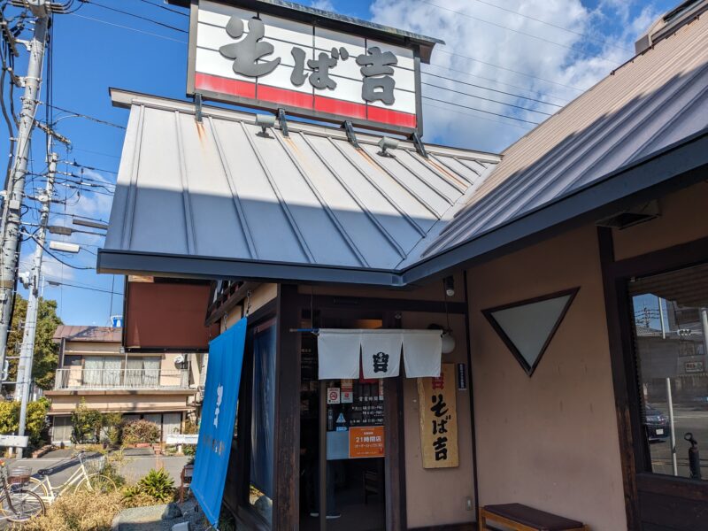 そば吉 フライブルク店