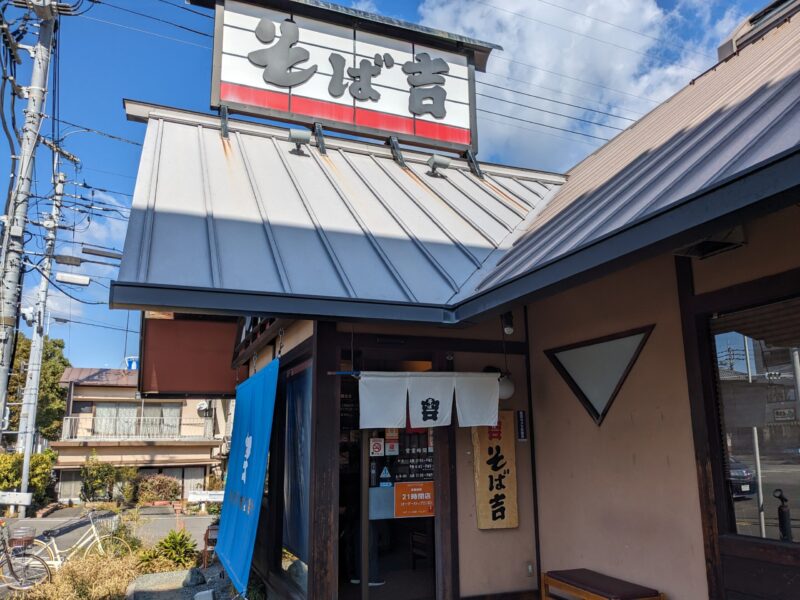 そば吉 フライブルク店