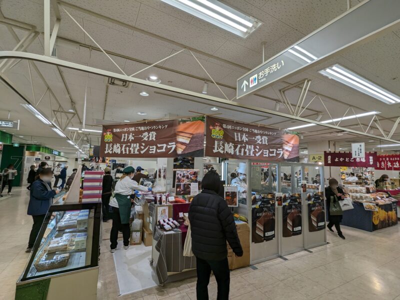 いよてつ高島屋 全国うまいもの味めぐり 2024