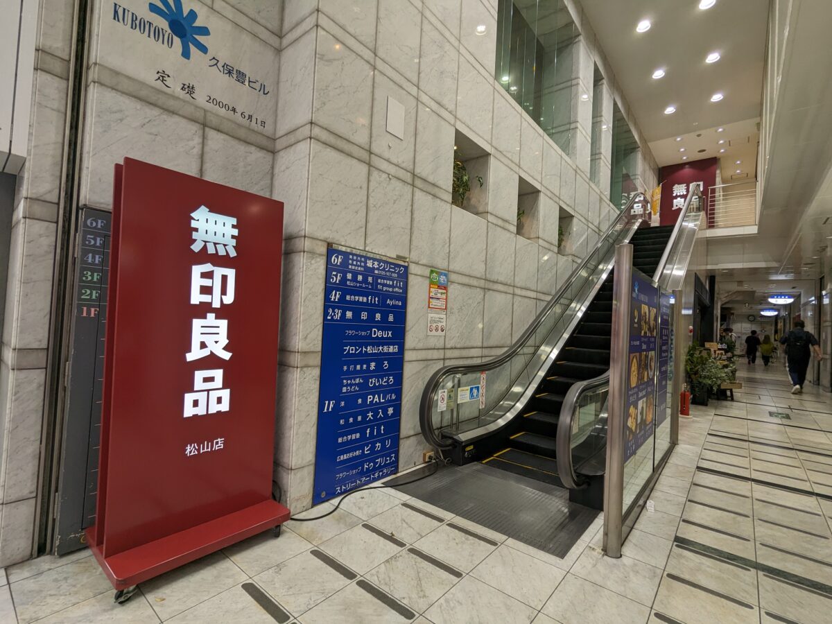 無印良品 松山店
