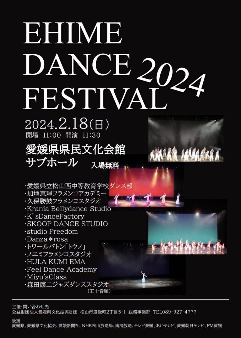 EHIME DANCE FESTIVAL 2024