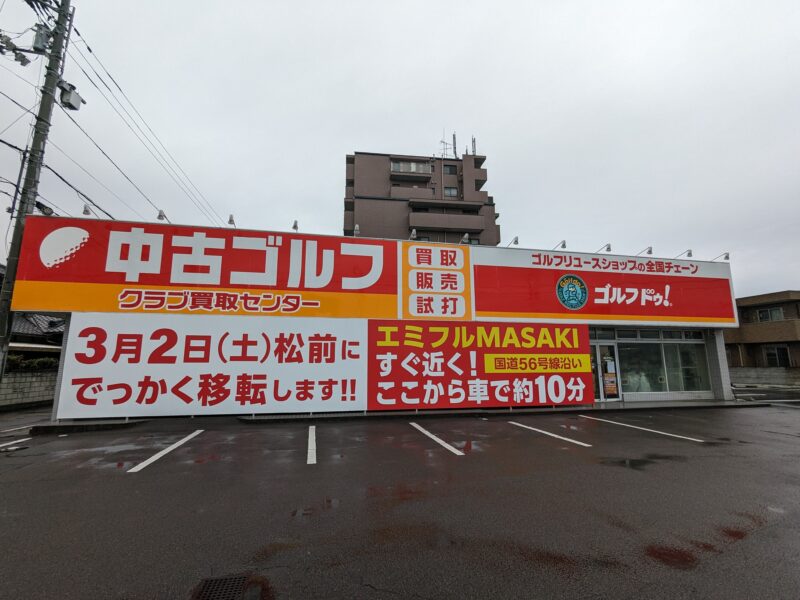 ゴルフドゥ松前店