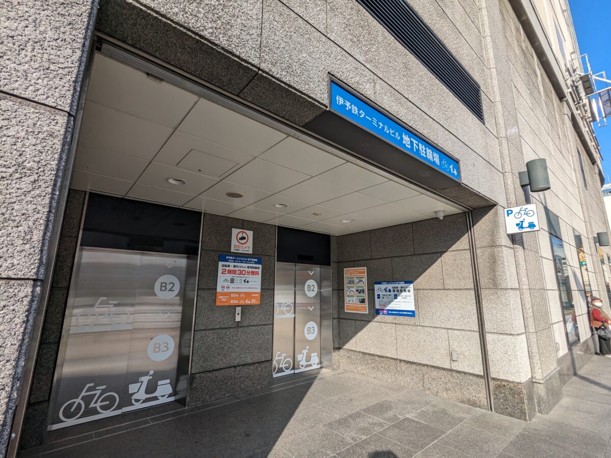 伊予鉄ターミナルビル地下駐輪場