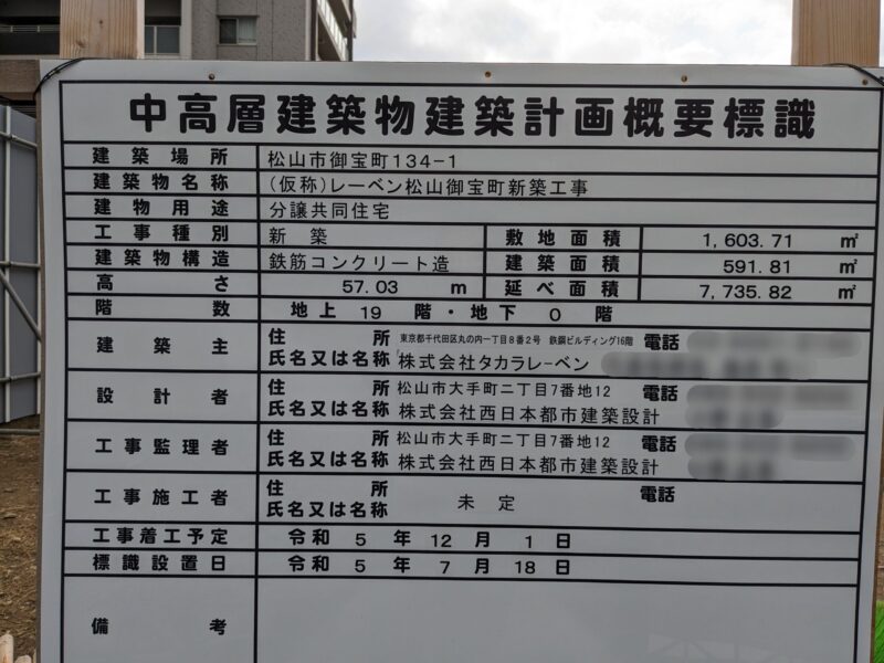 (仮称)レーベン松山御宝町