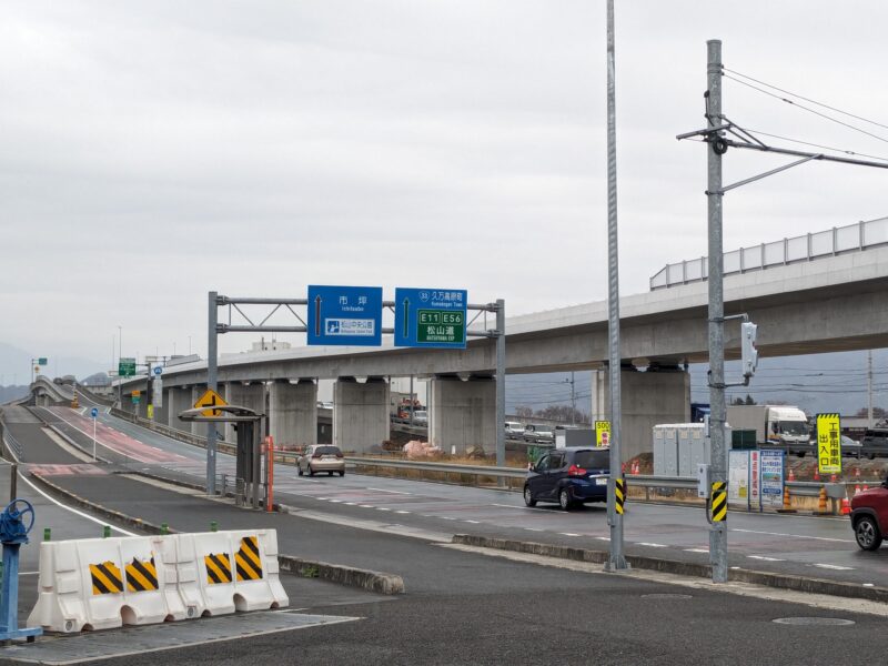 松山外環状道路