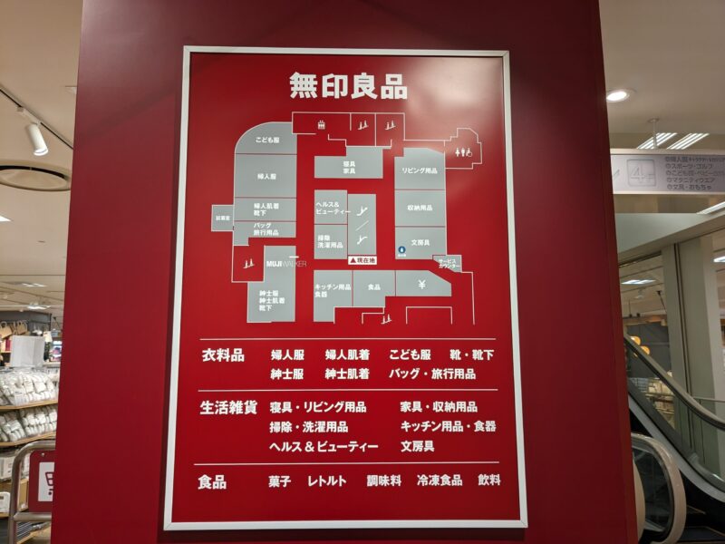 無印良品 いよてつ高島屋