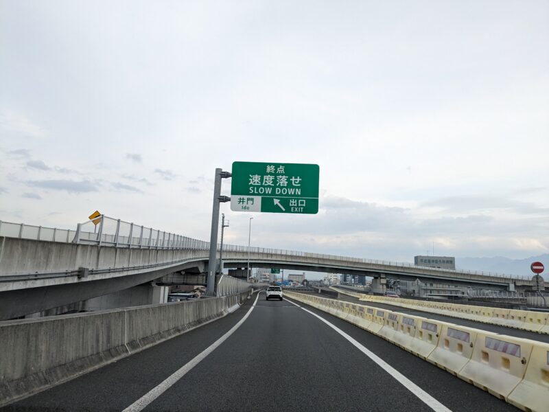 松山外環状道路