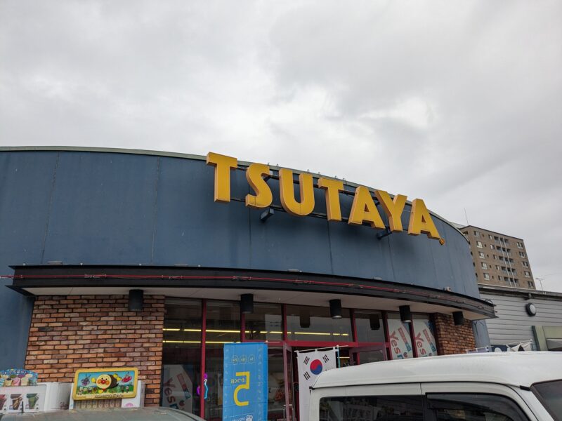 TSUTAYA WILL 朝生田店
