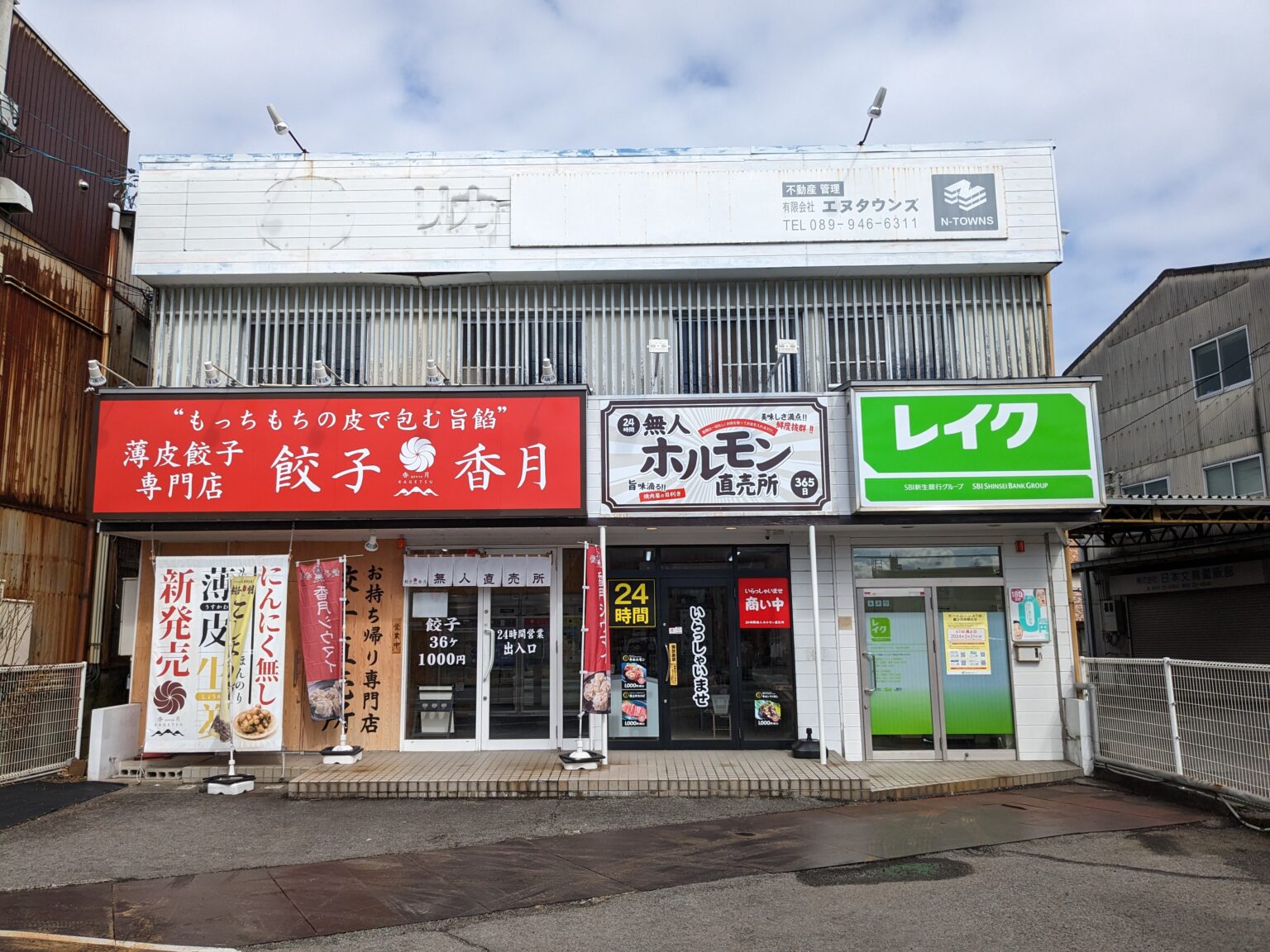 無人ホルモン直売所　松山中央通り店