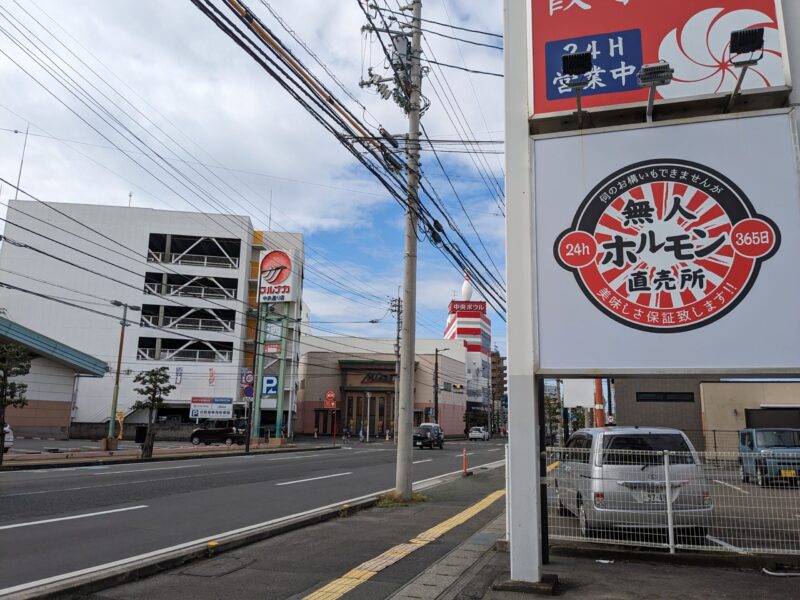 無人ホルモン直売所　松山中央通り店