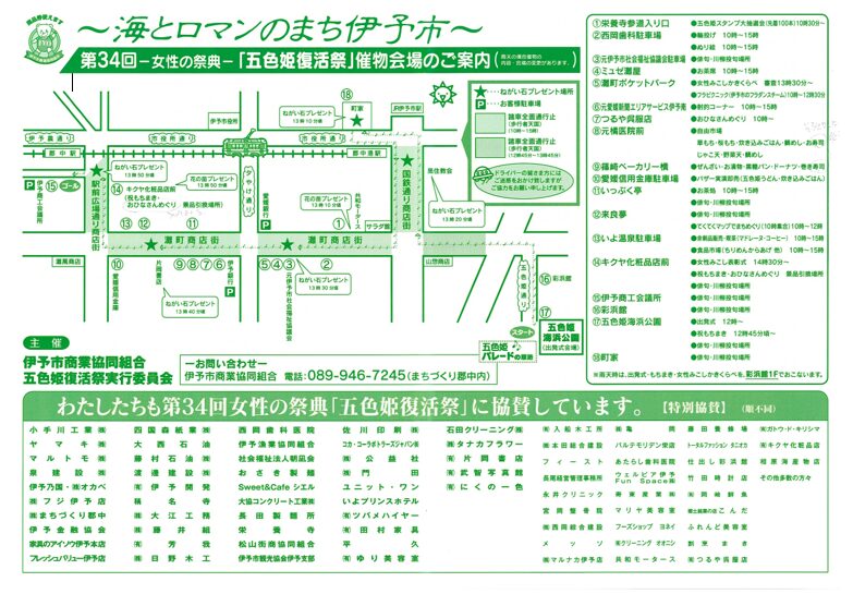 第34回 五色姫復活祭