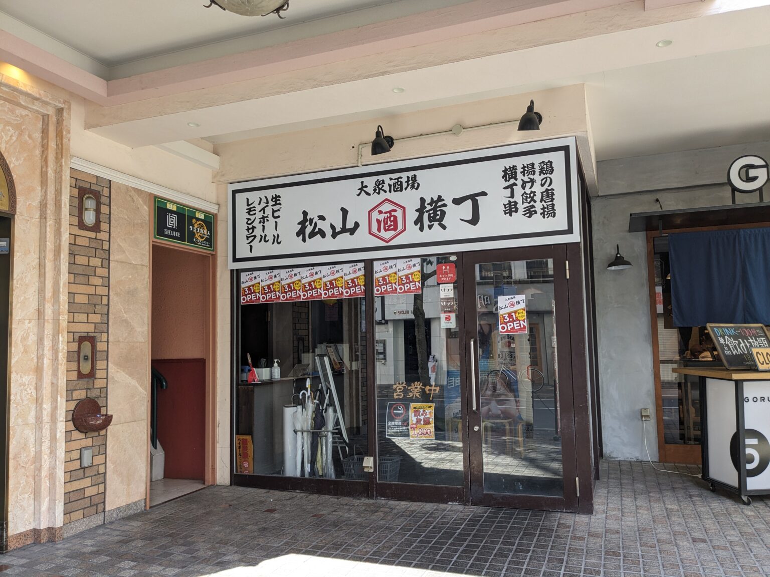 個室居酒屋 大衆酒場 松山横丁 松山大街道店