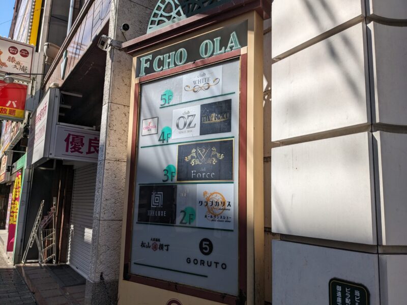 個室居酒屋 大衆酒場 松山横丁 松山大街道店