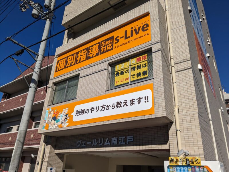 s-Liveえひめ松山校