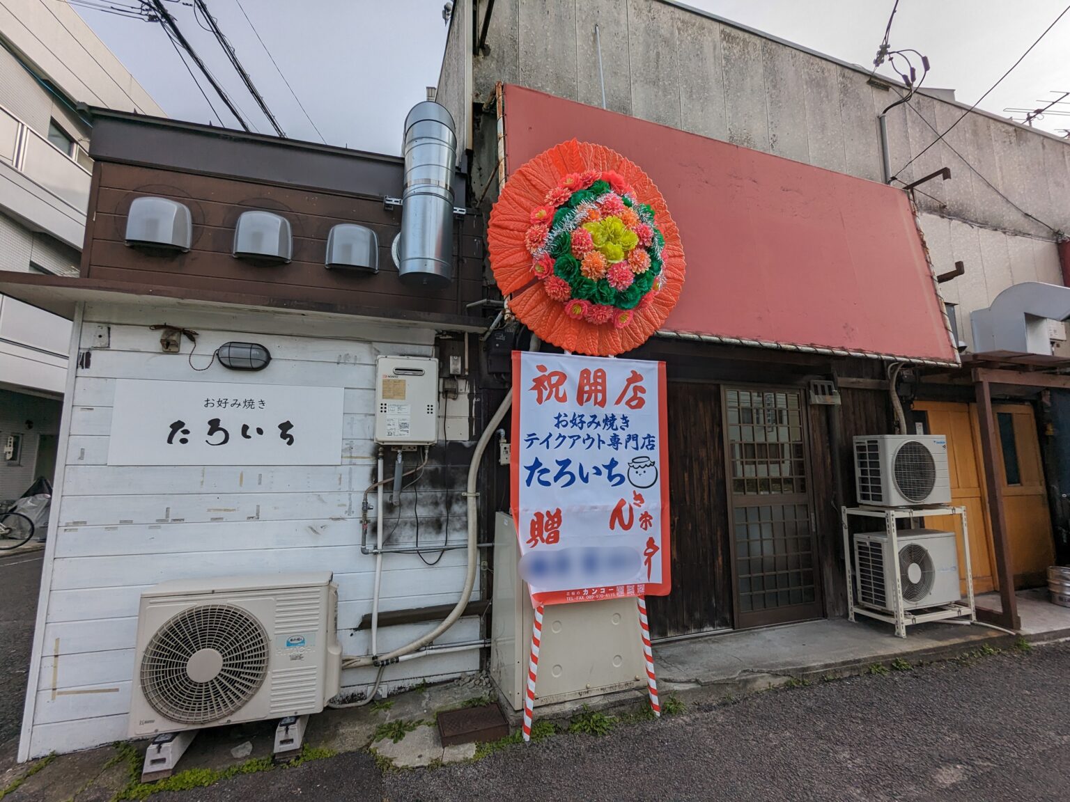 中ノ川通り沿いに「お好み焼きテイクアウト専門店 たろいち」が