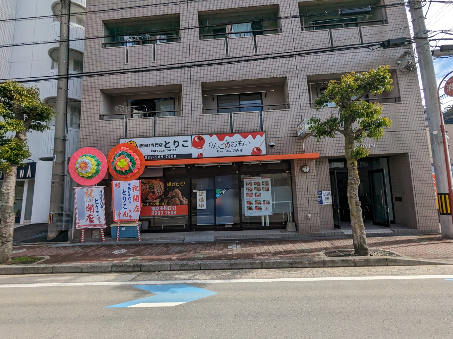 唐揚げ専門店 とりこ・りんごのおもい 松山高砂店