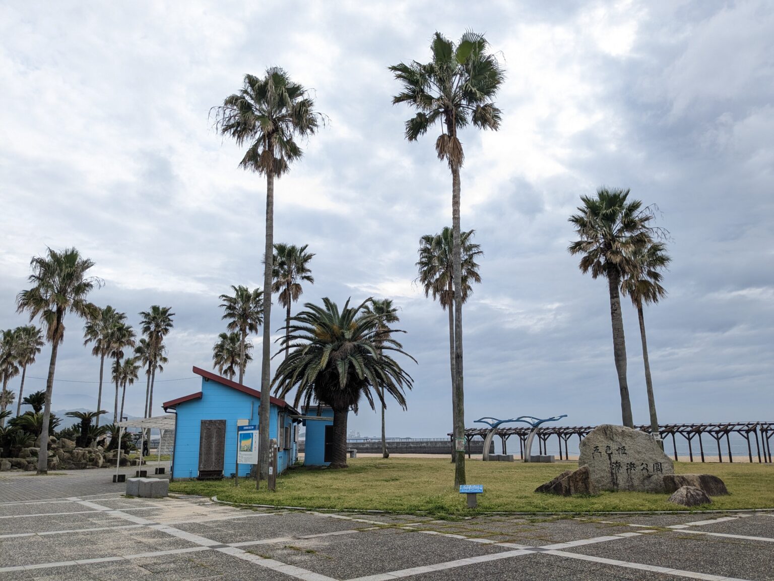 五色浜(五色姫海浜公園)