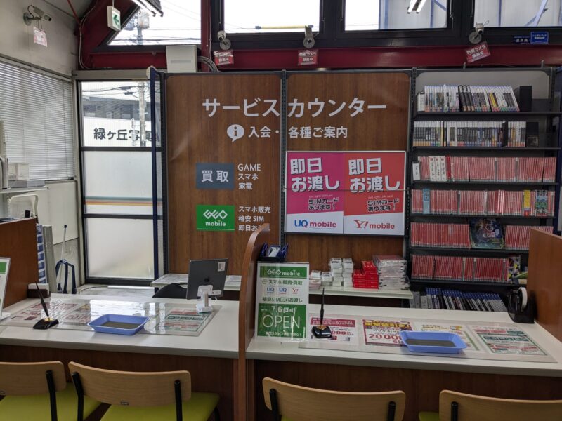 ゲオ松山椿店