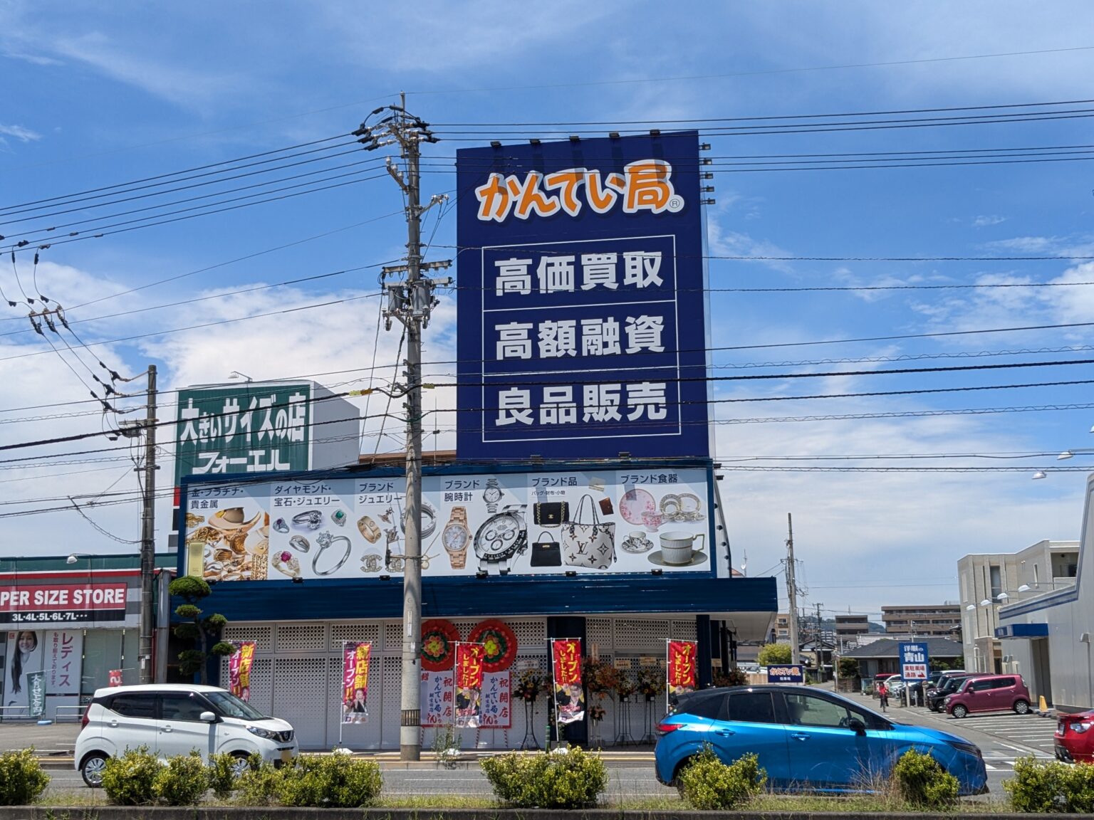 質屋かんてい局 松山朝生田店