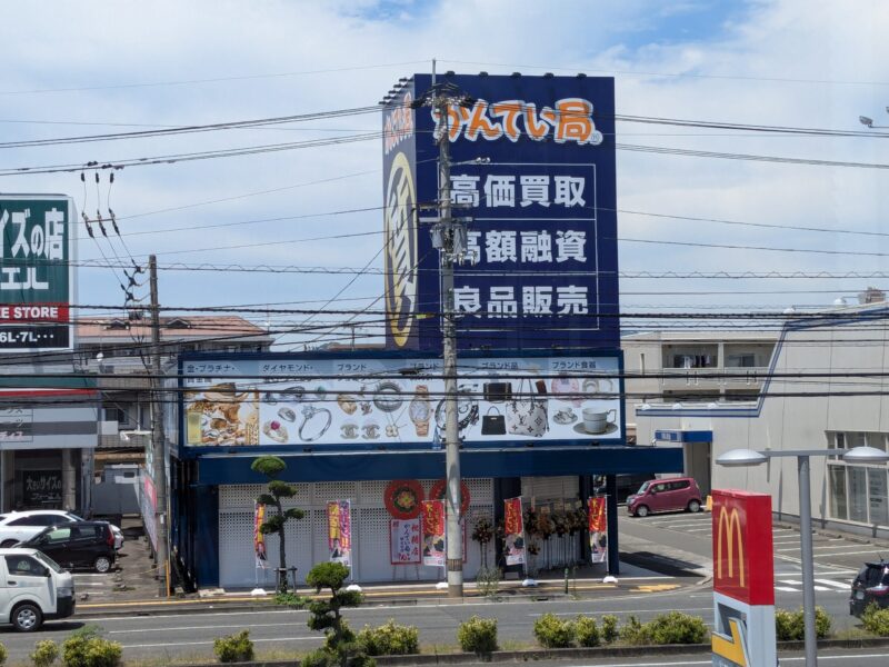 質屋かんてい局 松山朝生田店