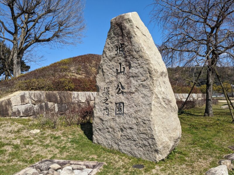 松山 城山公園