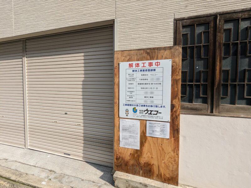 松山市湊町 タケチビル解体工事