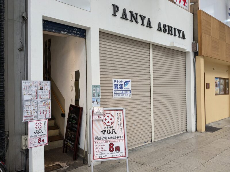 大衆酒場 マル八 松山大街道店