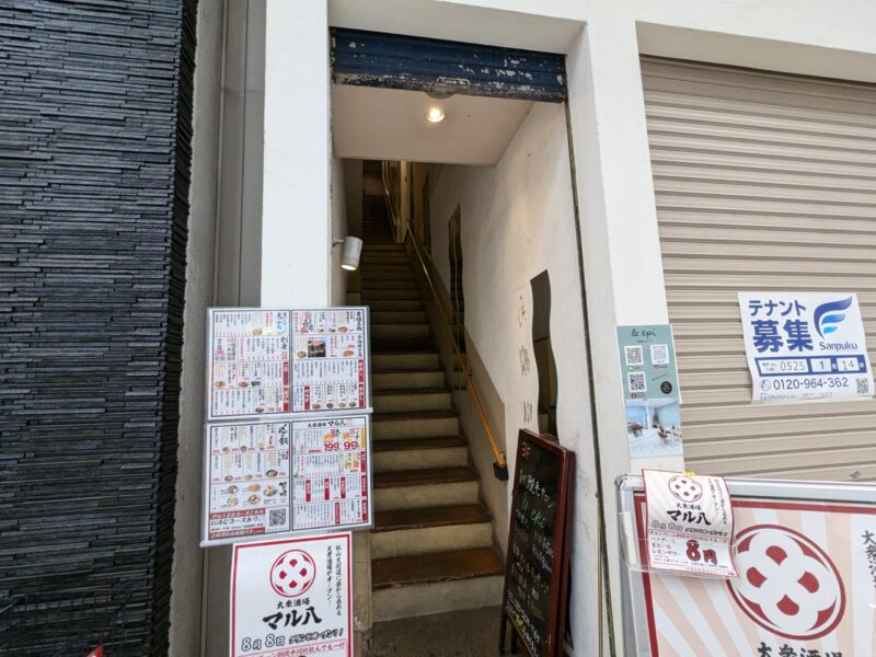 大衆酒場 マル八 松山大街道店