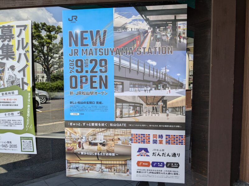 JR松山駅付近連続立体交差事業