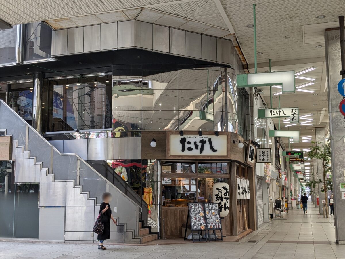 おでん屋たけし 松山大街道店