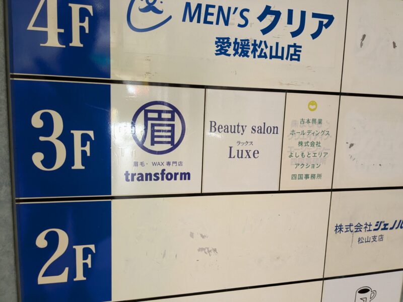 眉毛・WAX専門店 transform