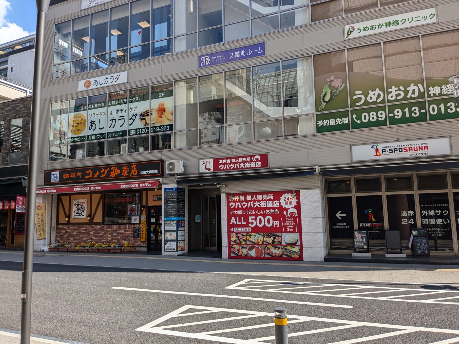 ウパウパ大街道店