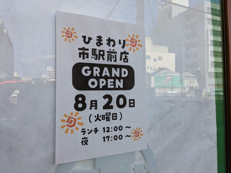 やきやき鉄板＆焼鳥＆三津浜焼き ひまわり 市駅前店