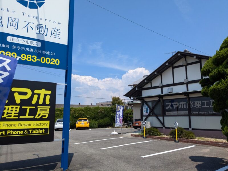 スマホ修理工房 伊予店