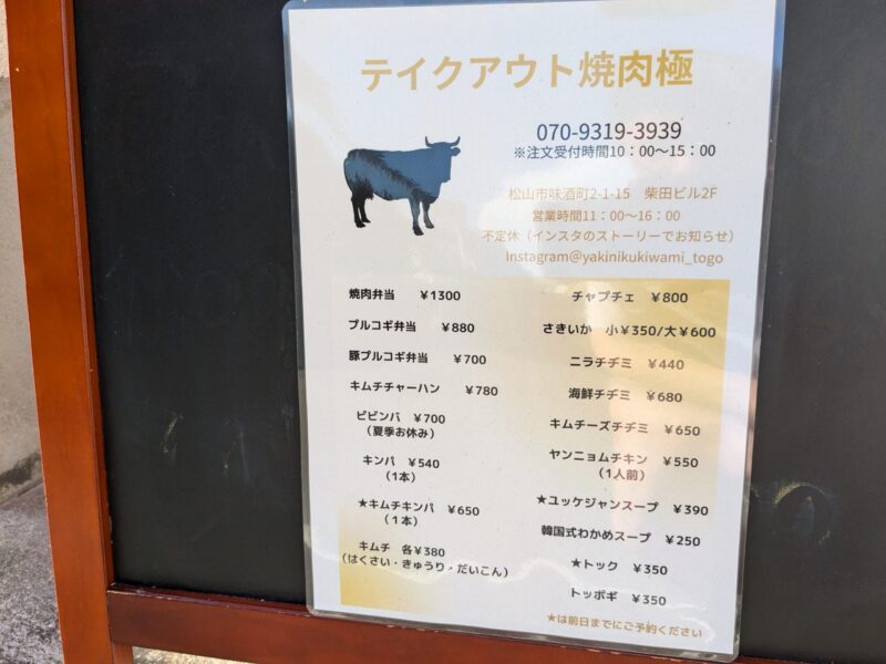 テイクアウト 焼肉極