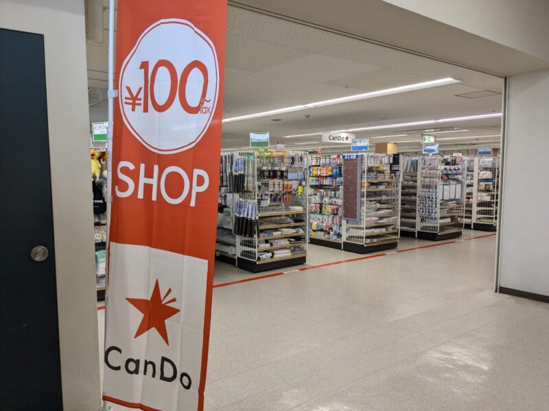 CanDo 美沢店