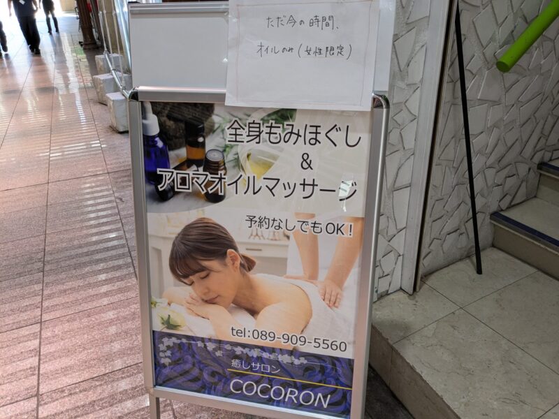 癒しサロン COCORON（こころん）