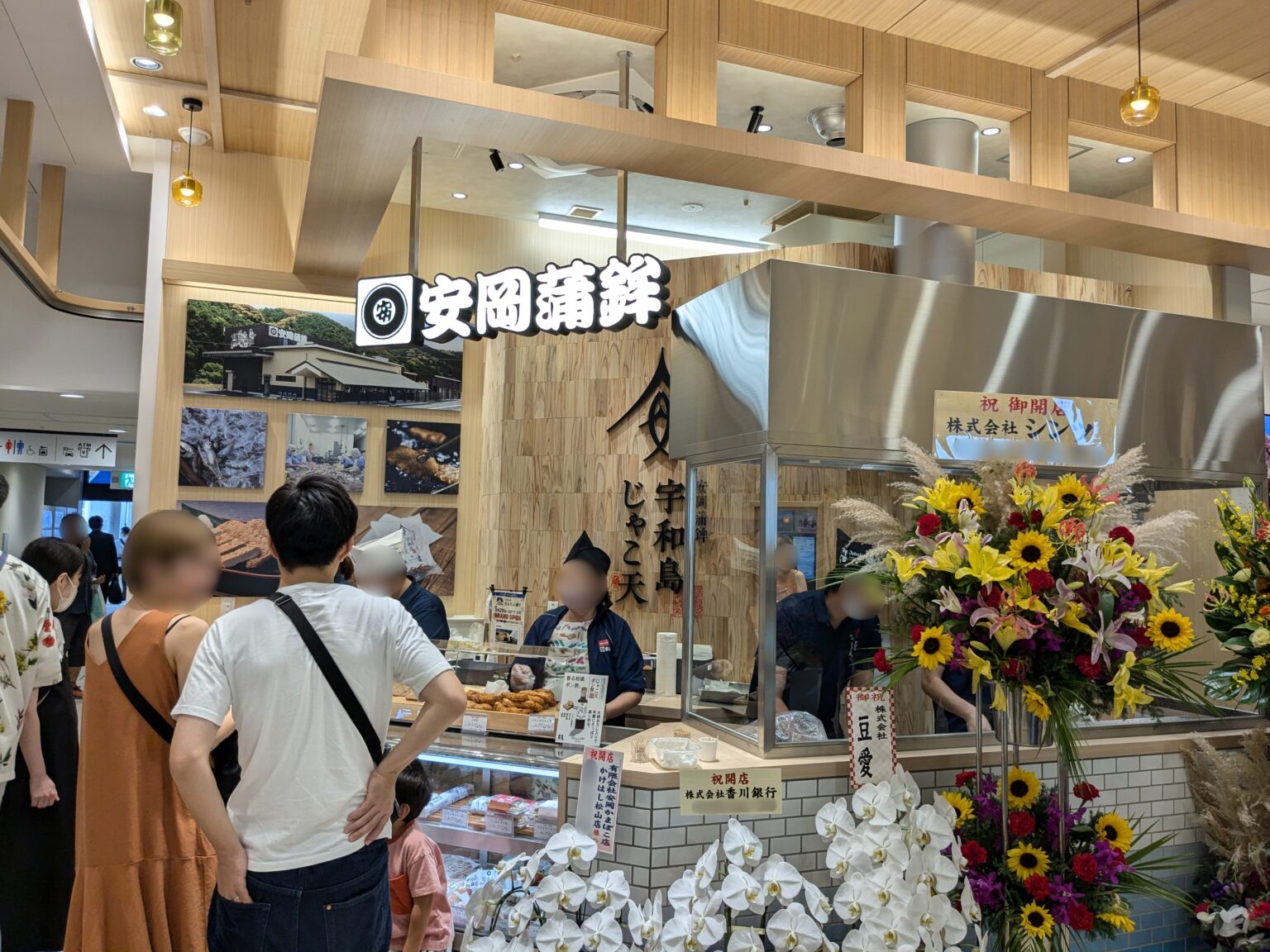 安岡蒲鉾 JR松山店