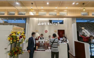 山田屋まんじゅう JR松山駅だんだん通り店