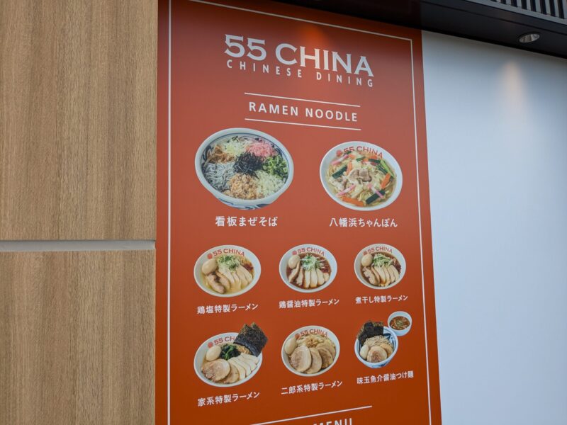 55CHINA JR松山だんだん通り店