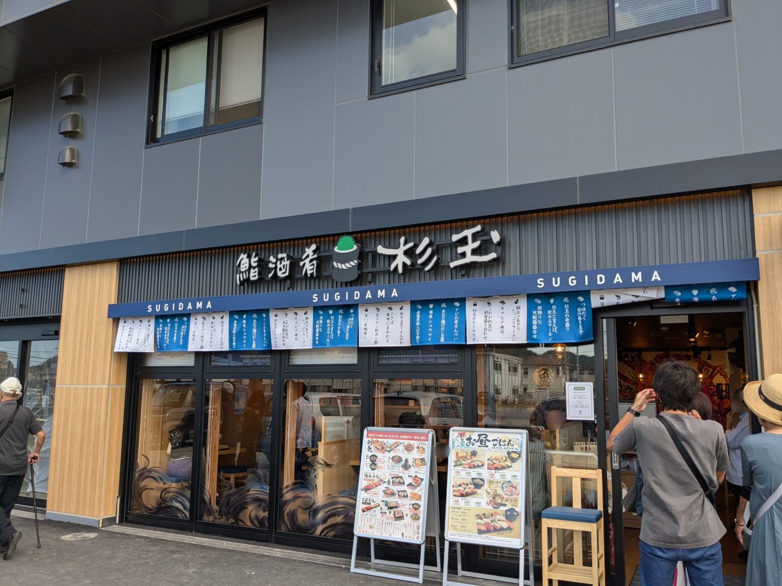 鮨 酒 肴「杉玉 JR松山駅店」