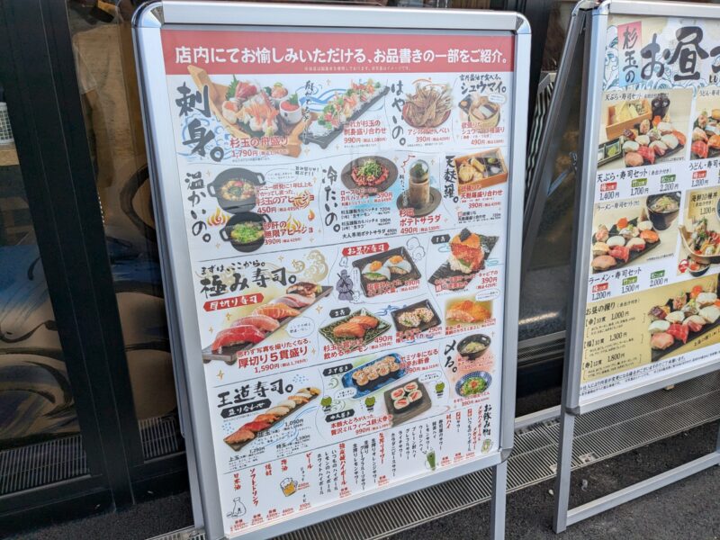 鮨 酒 肴「杉玉 JR松山駅店」